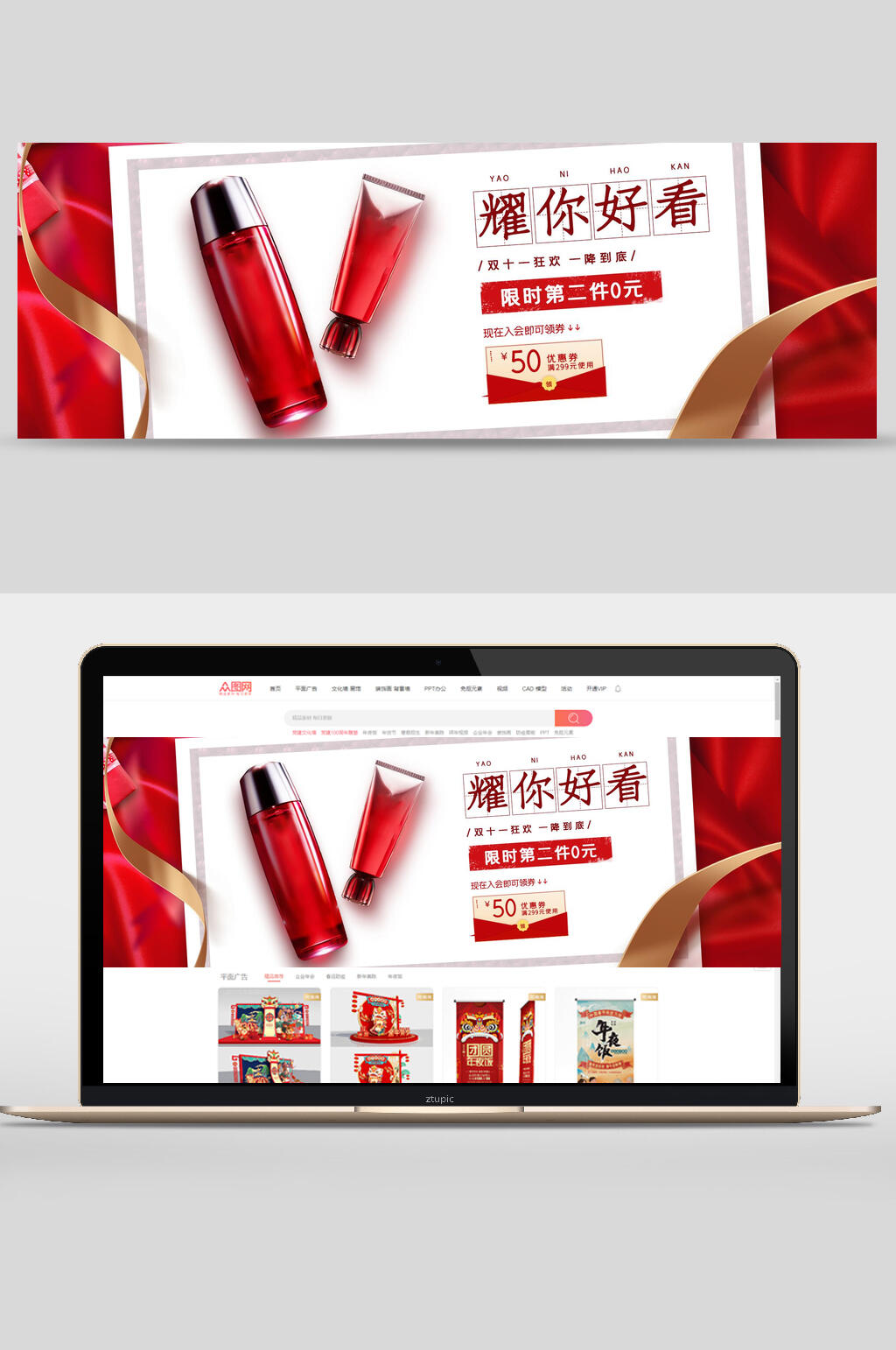 耀你好看化妆品电商banner素材