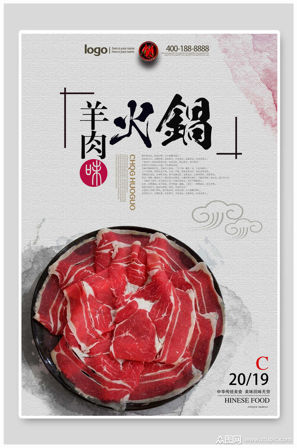 羊肉火锅宣传海报