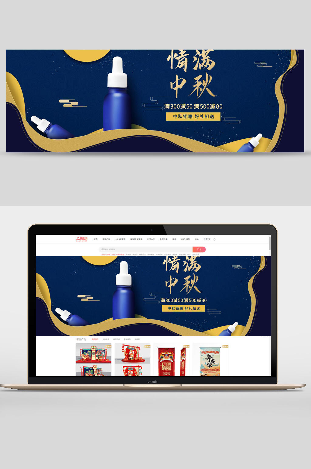 情满中秋化妆品电商banner素材