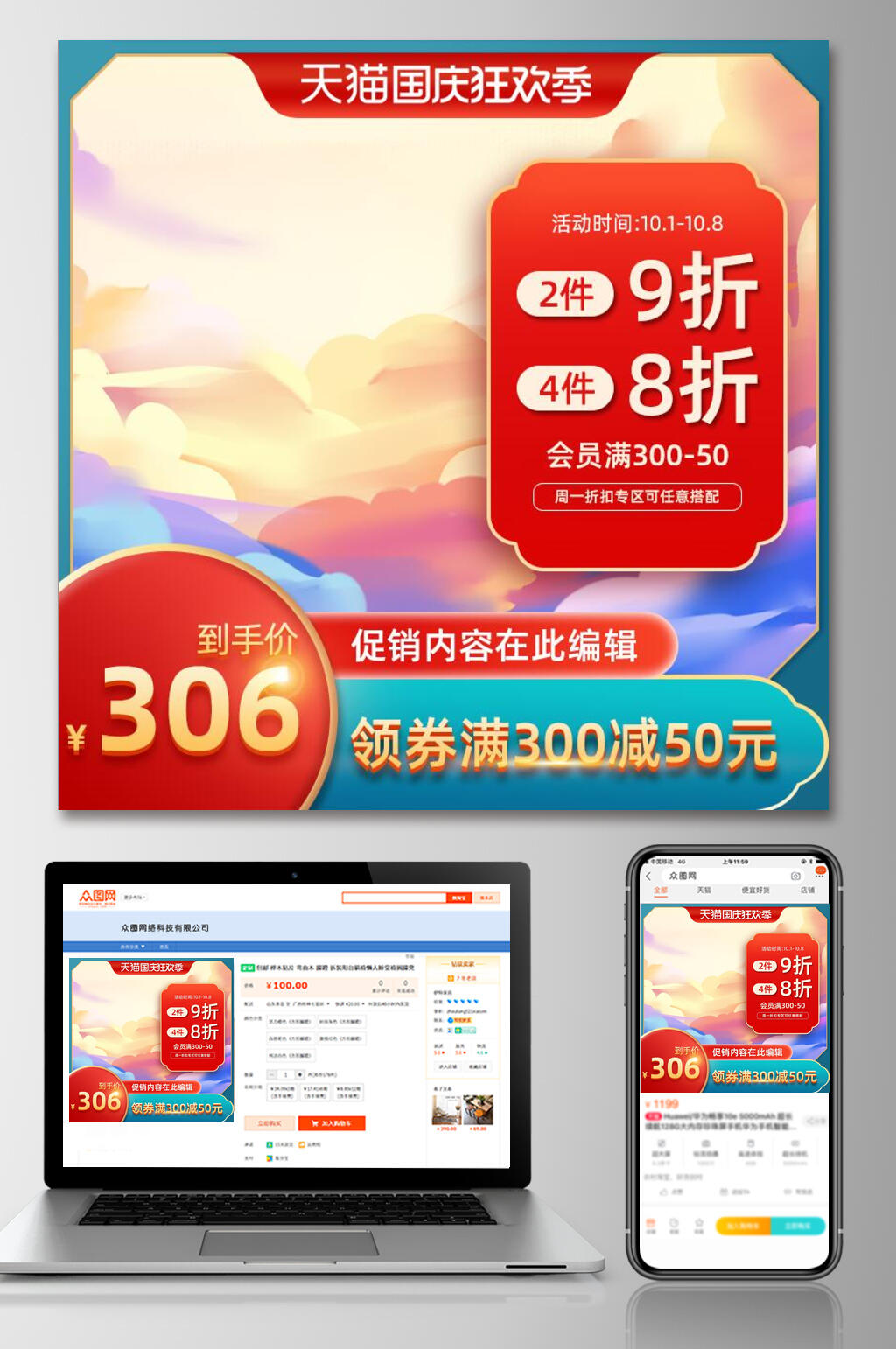 七彩领券满减国庆狂欢季电商主图素材