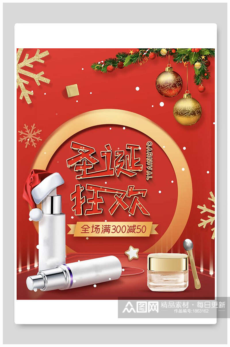 红金喜庆圣诞狂欢化妆品电商海报素材