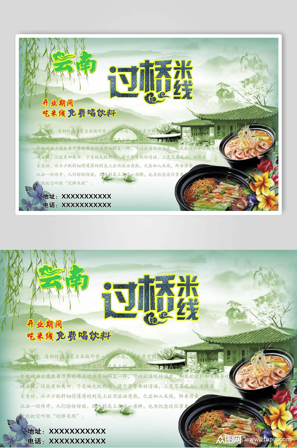 过桥米线海报素材免费下载,本作品是由小红1210上传的原创平面广告