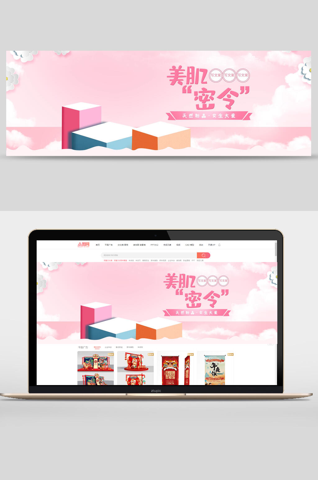 美肌密令化妆品电商banner素材