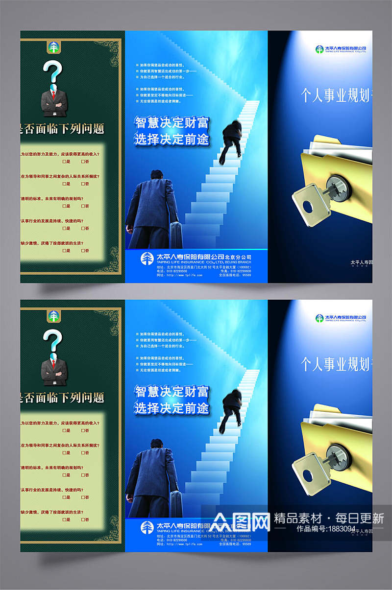 蓝色保险公司折页设计宣传单素材
