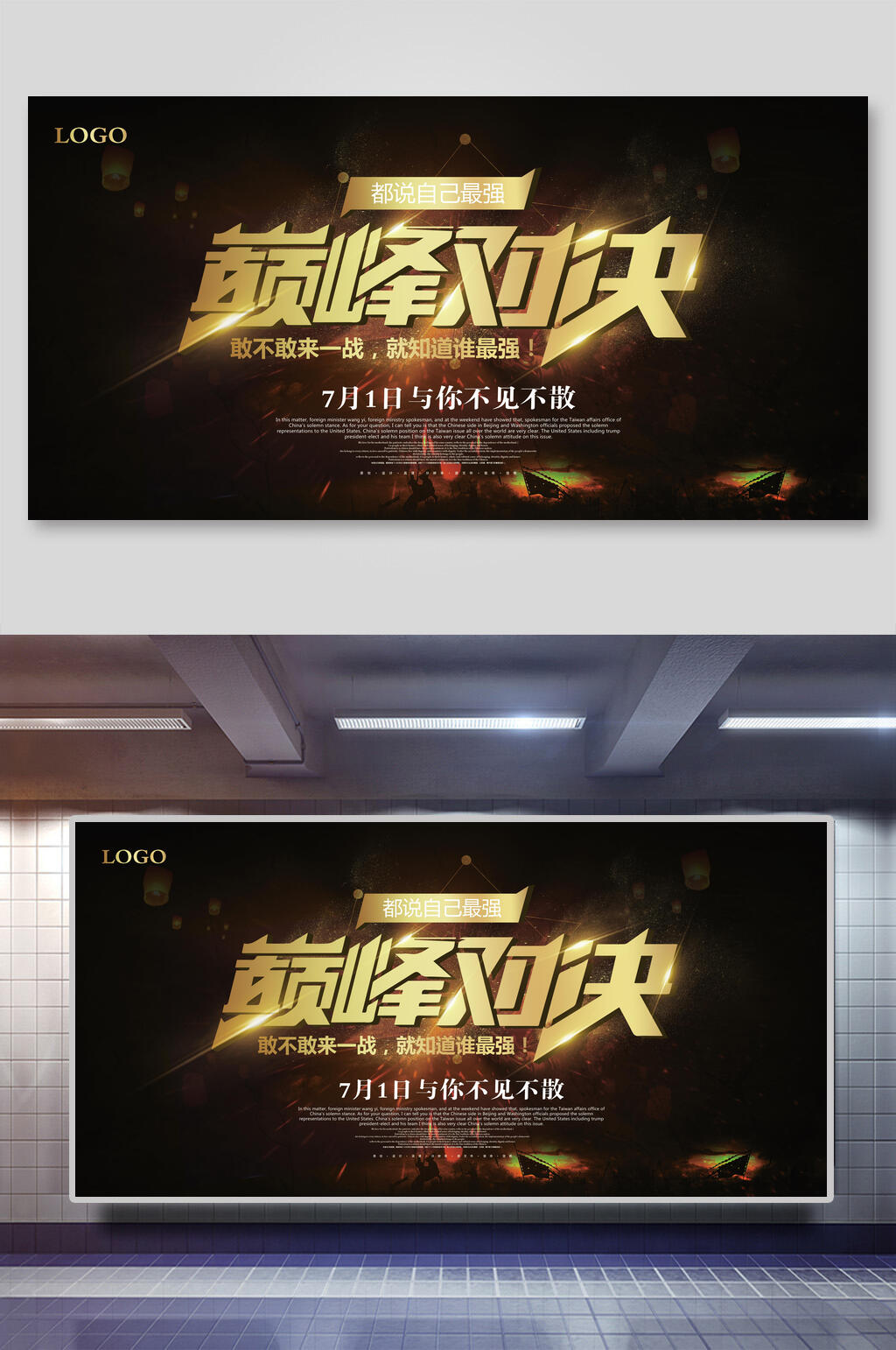 黑金高端巅峰对决会议背景海报展板素材