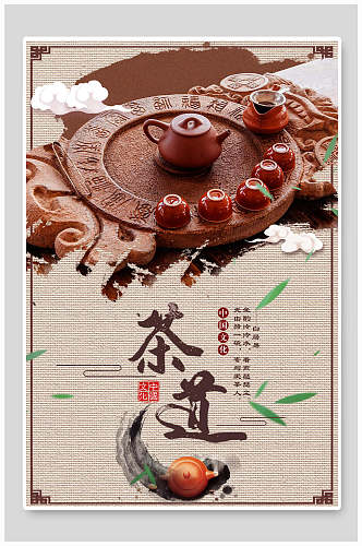 古风中华文化茶叶茶文化茶道海报