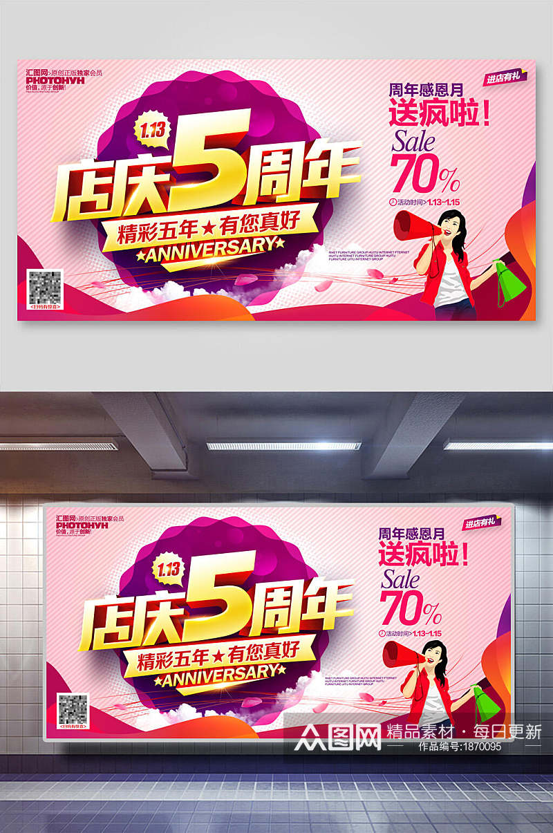 粉色店庆5周年会议背景海报展板素材