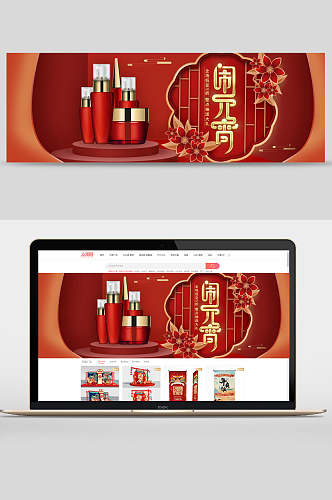 中国风闹元宵化妆品电商banner