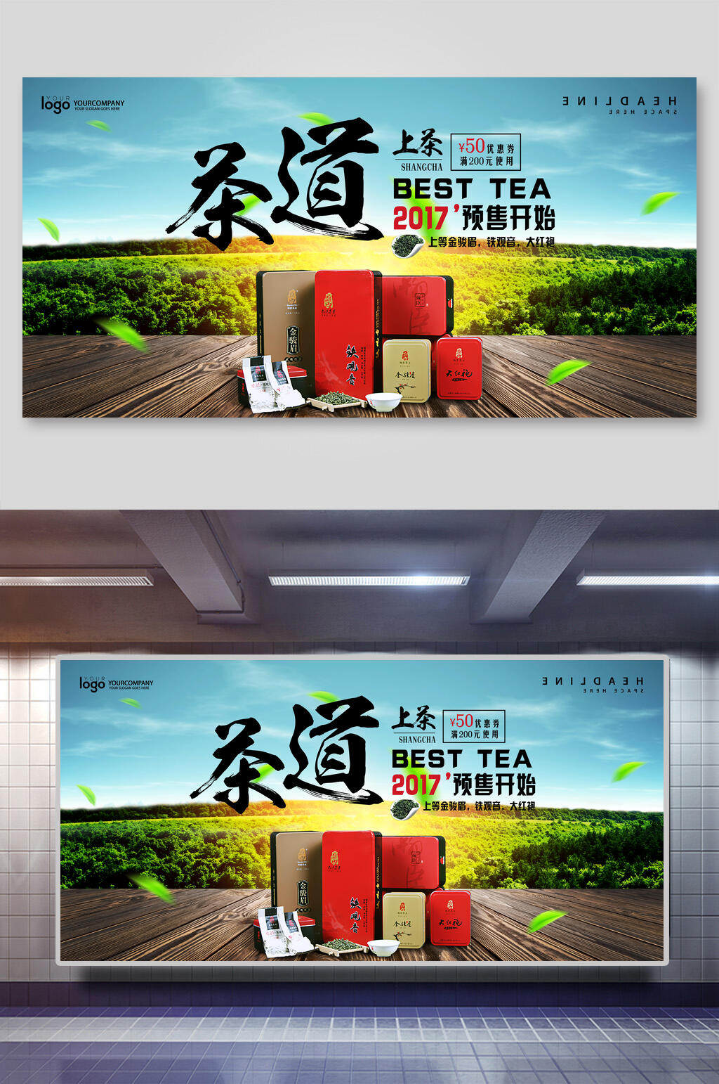 自然绿色茶叶茶文化茶道海报素材