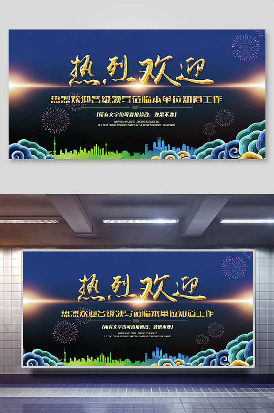 蓝色国潮热烈欢迎领导莅临展板