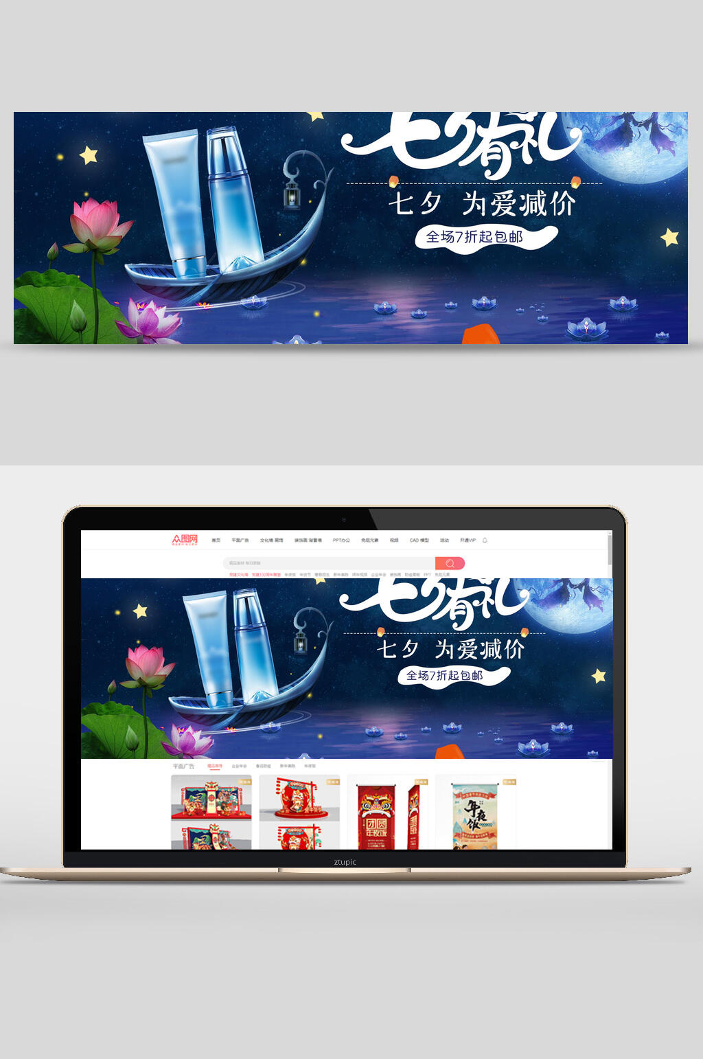 七夕有礼为爱减价化妆品电商banner素材