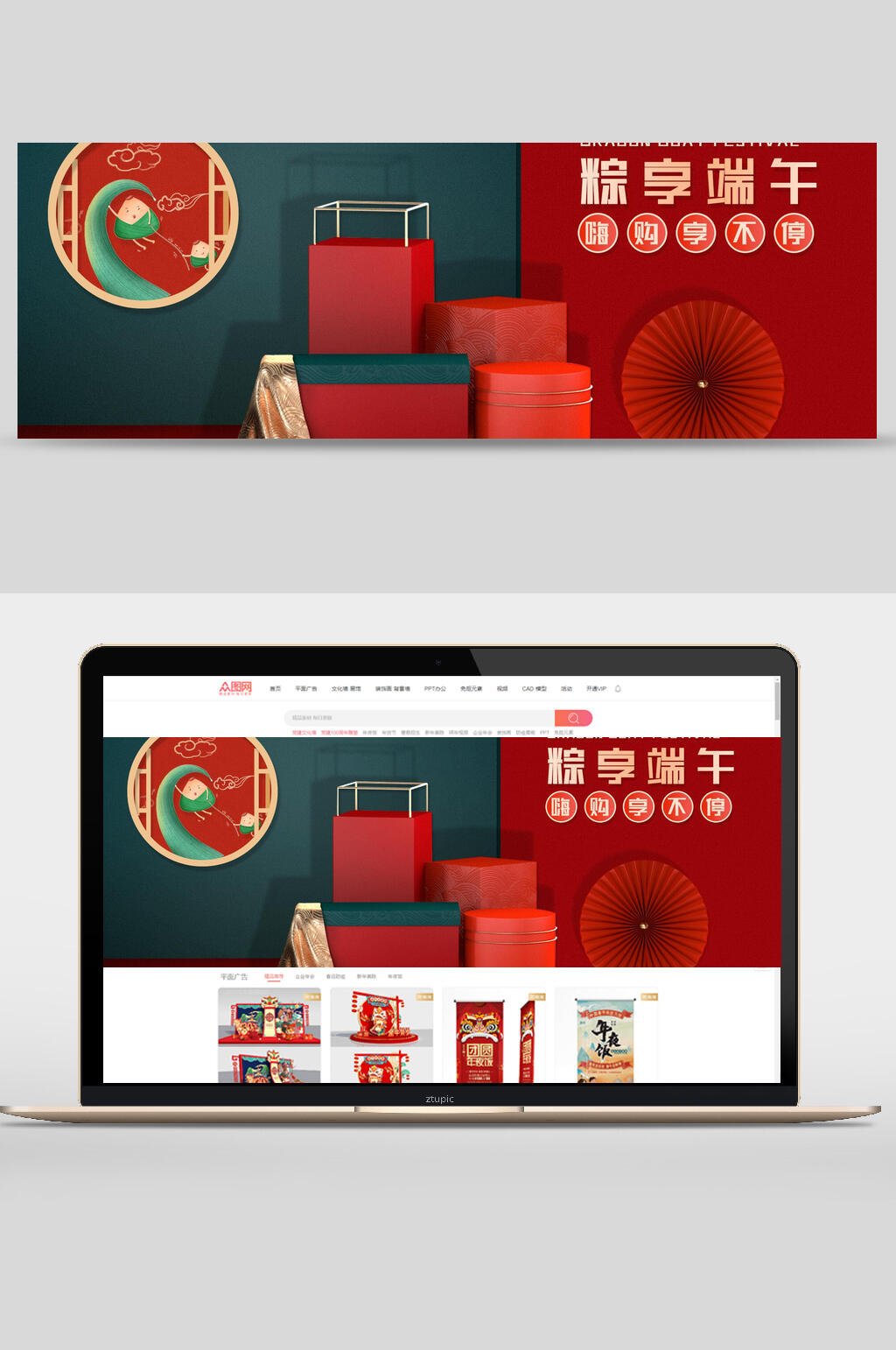 中国风粽享端午化妆品电商banner素材