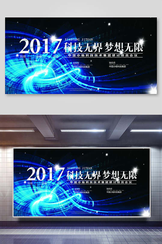 蓝色创意科技风科技无界梦想无限会议背景海报展板