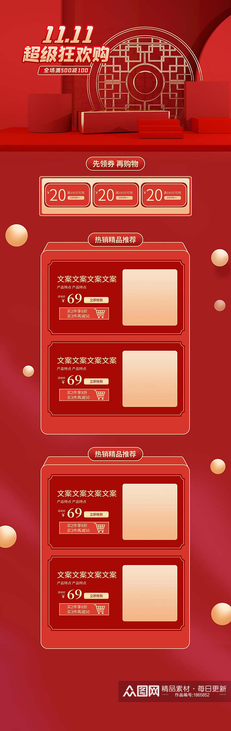 中式红色超级狂欢购双十一电商首页素材