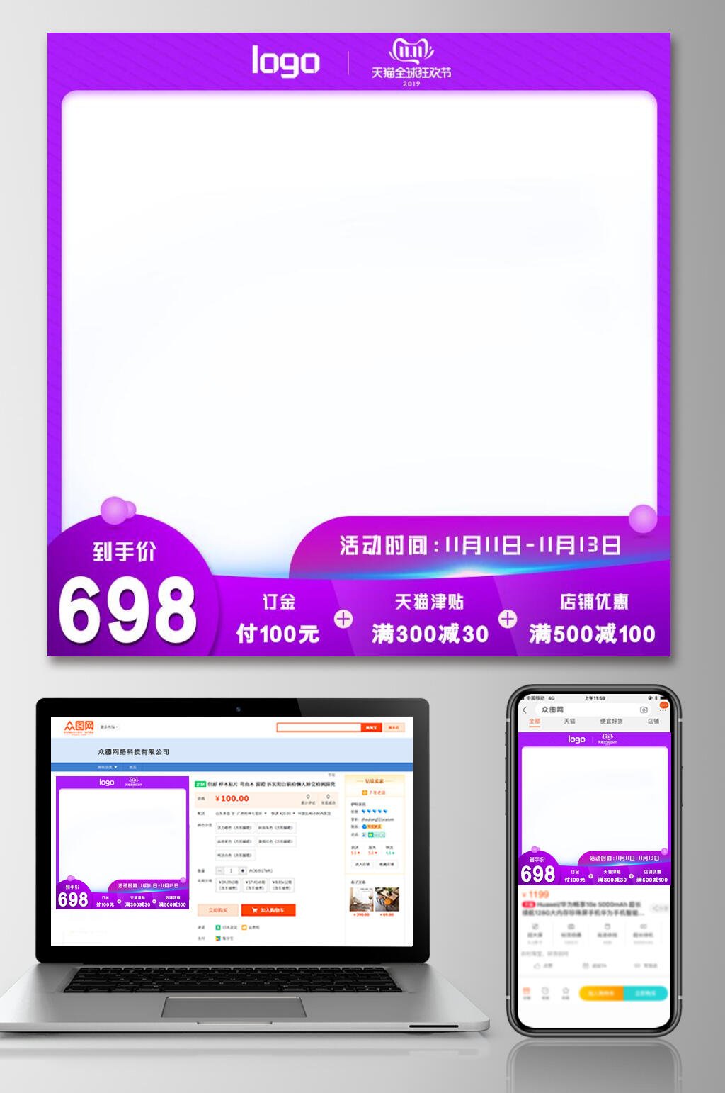 紫色渐变双十一活动促销电商主图素材