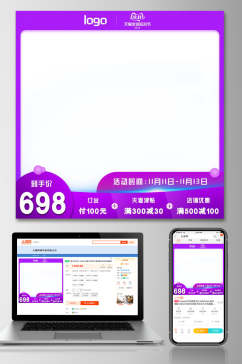 紫色渐变双十一活动促销电商主图