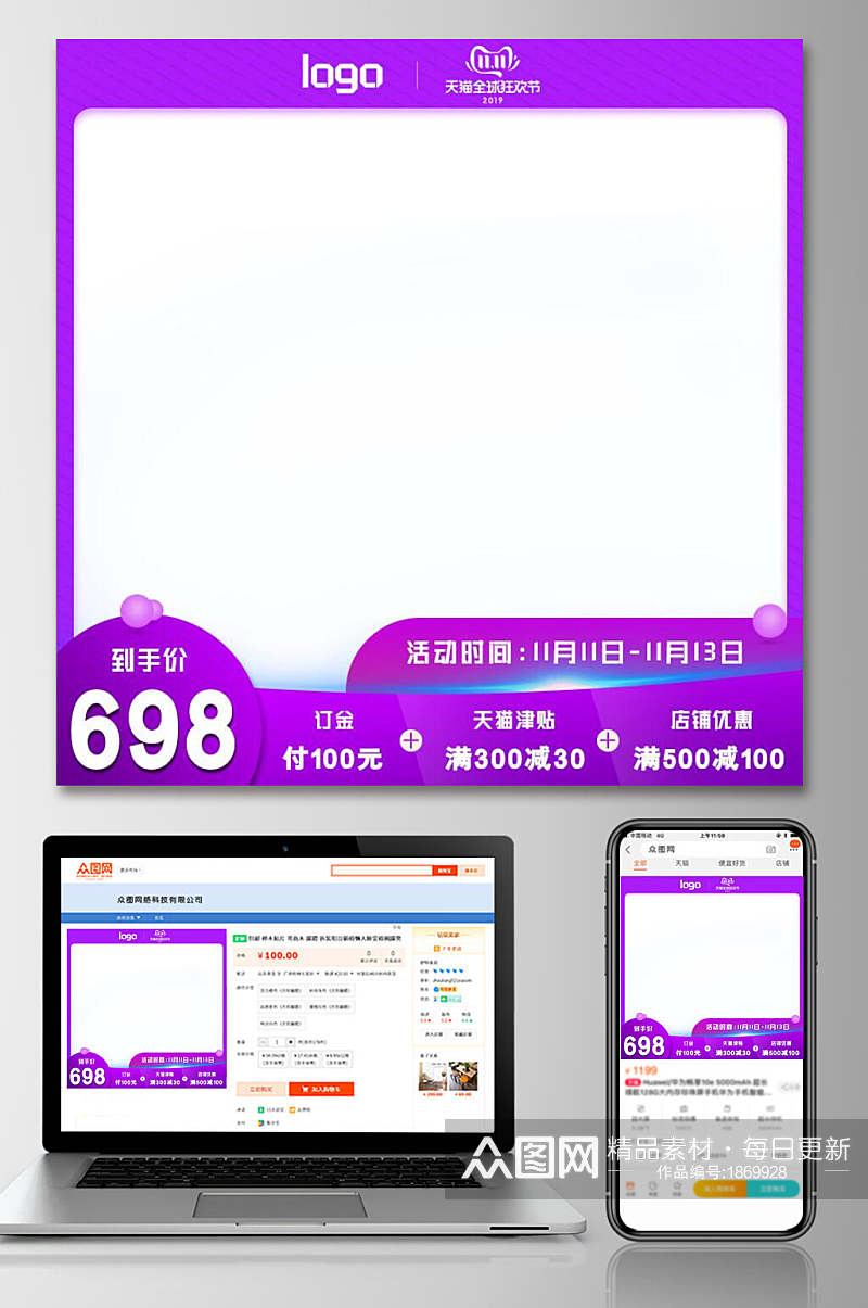 紫色渐变双十一活动促销电商主图素材