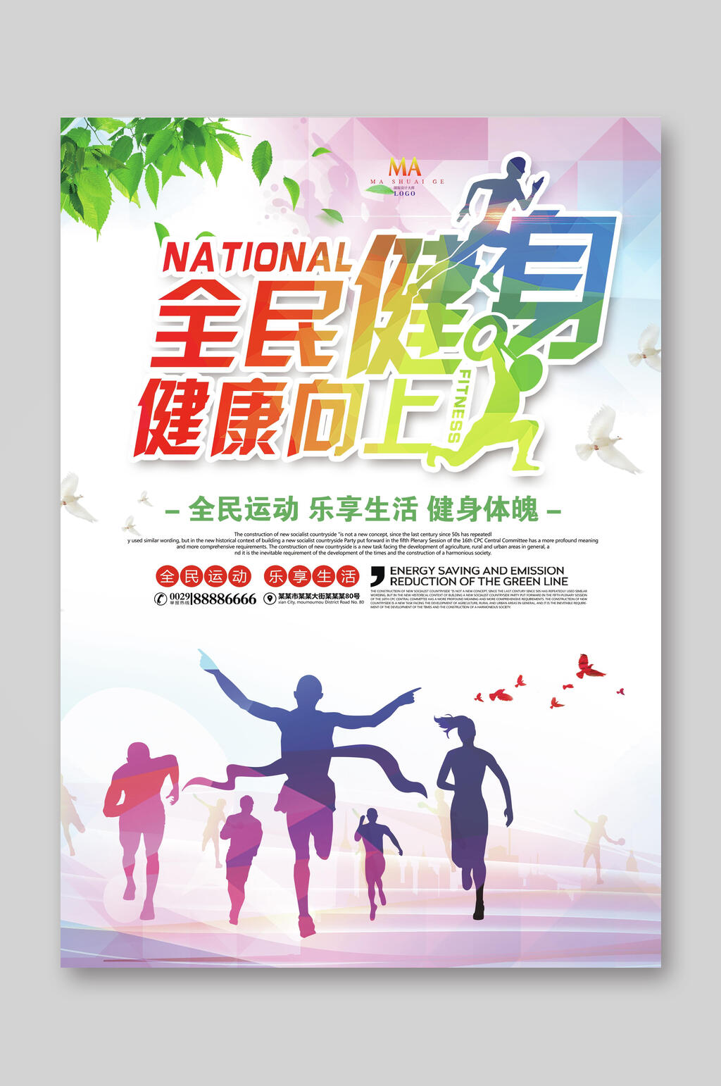清新炫彩活力全民健身健康向上宣传单素材