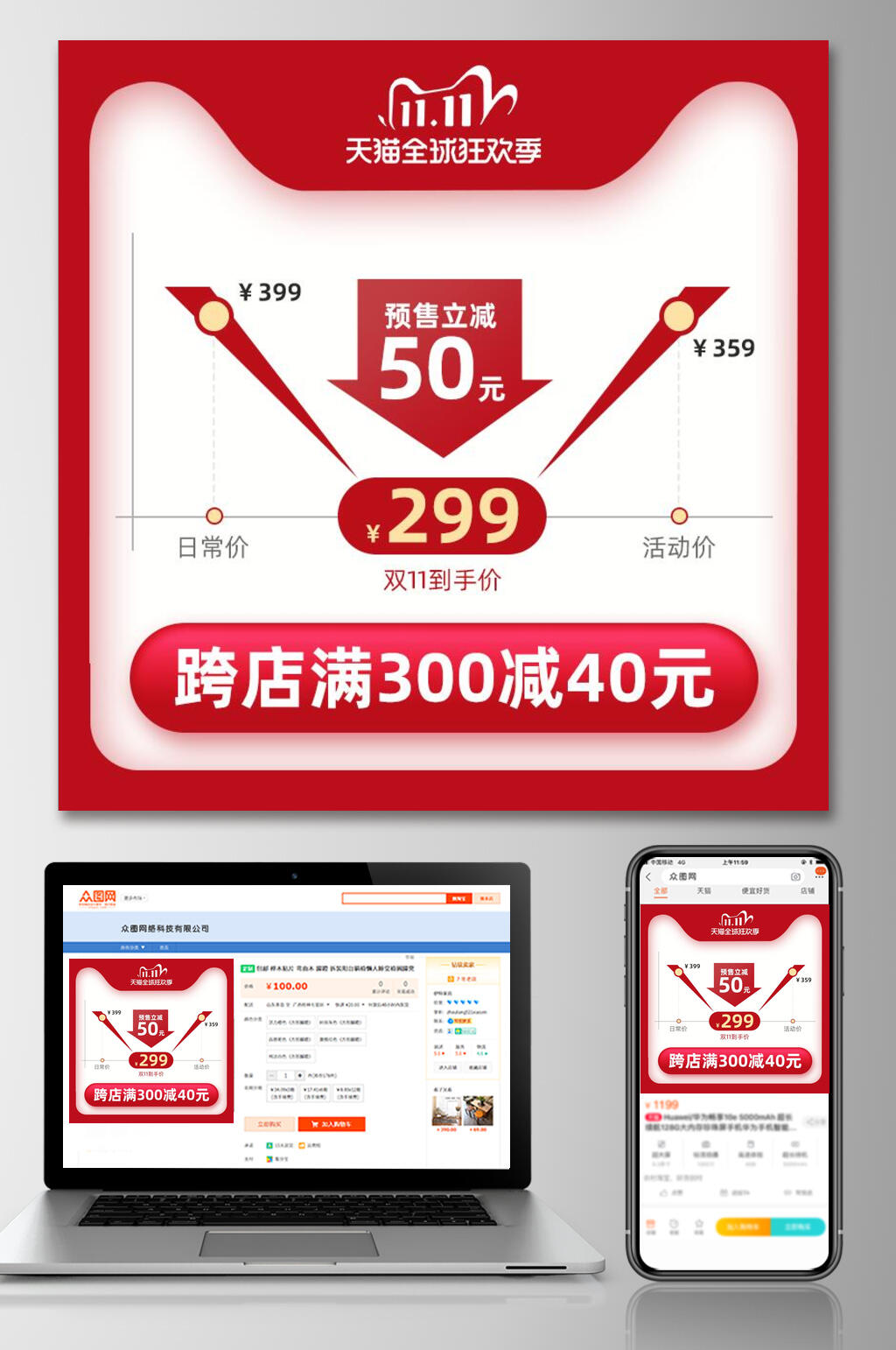 红色双十一天猫全球狂欢节跨店满减促销电商主图素材