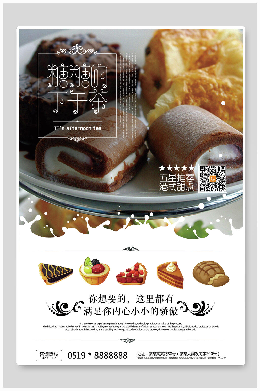 美味甜点下午茶横版海报素材