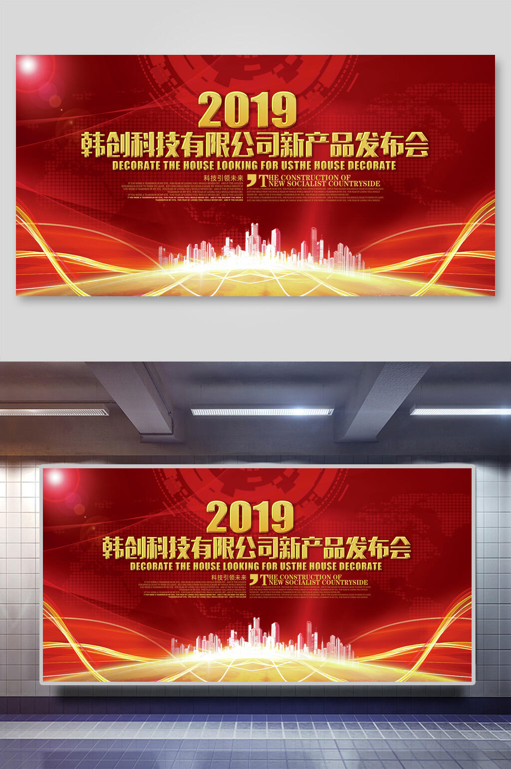 科技公司新产品发布会会议背景海报展板素材