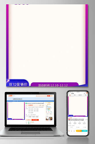 蓝紫色边框双十二促销双十一电商主图