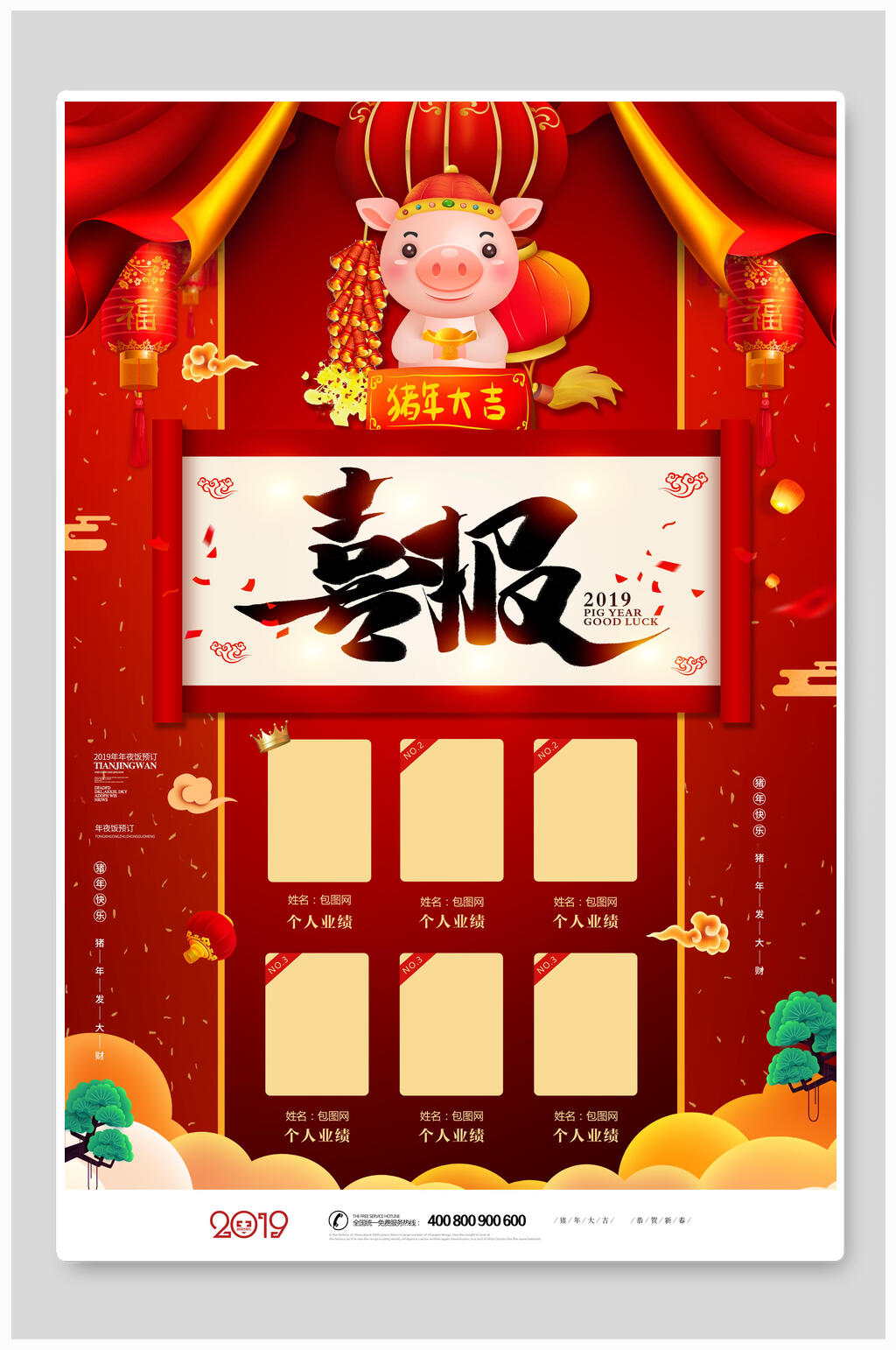 中国风喜报光荣榜海报素材