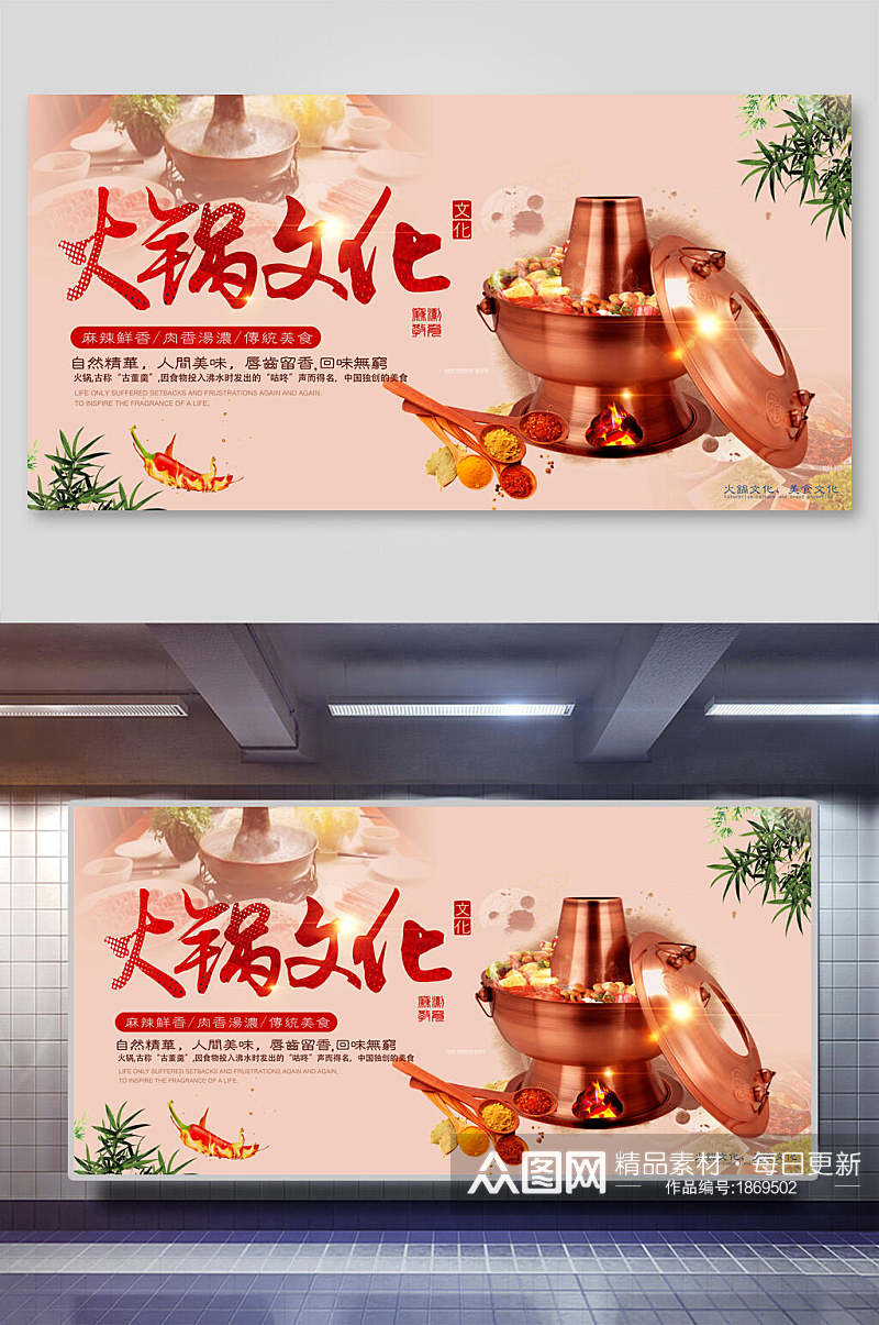 粉色火锅美食文化宣传海报展板素材