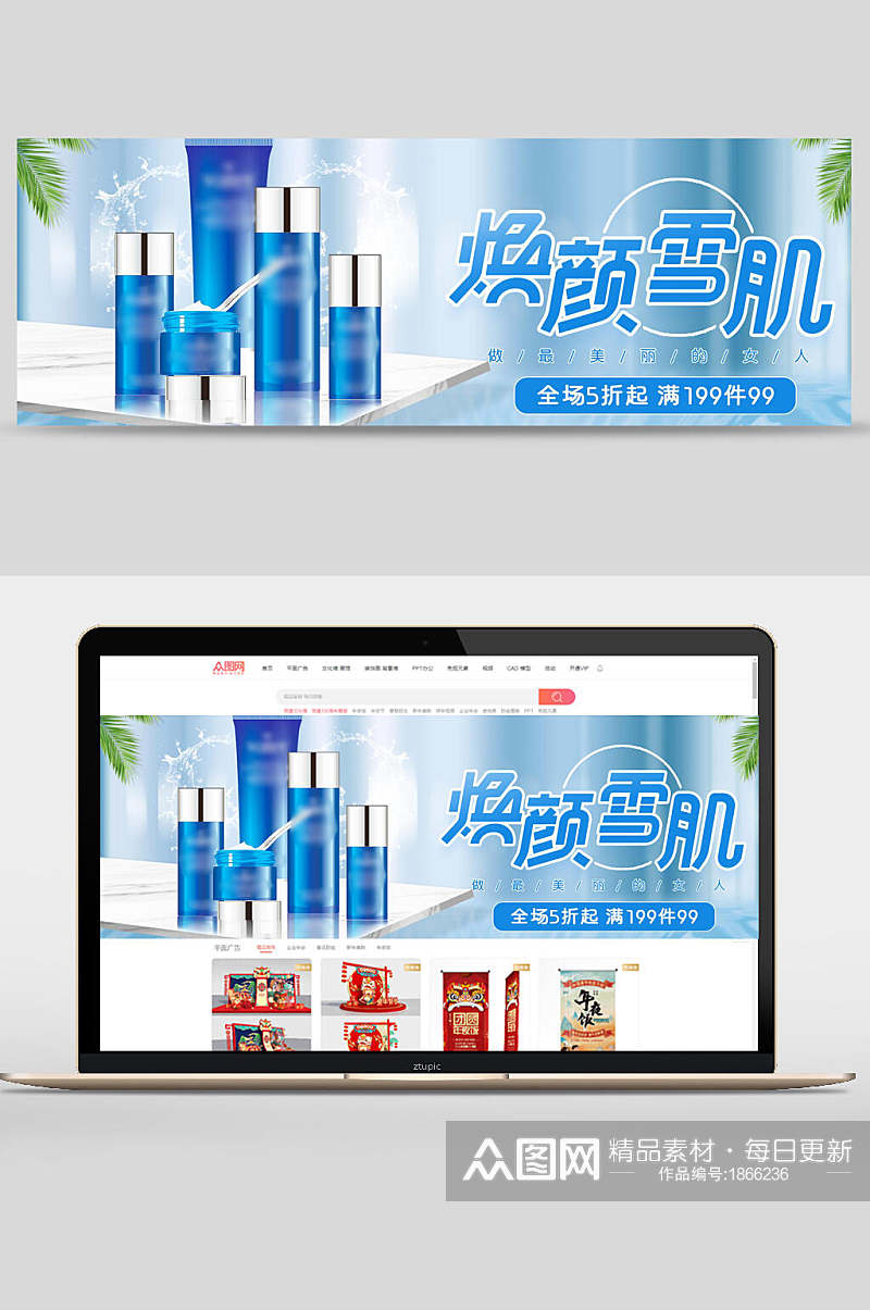 清新焕颜雪肌化妆品电商banner素材