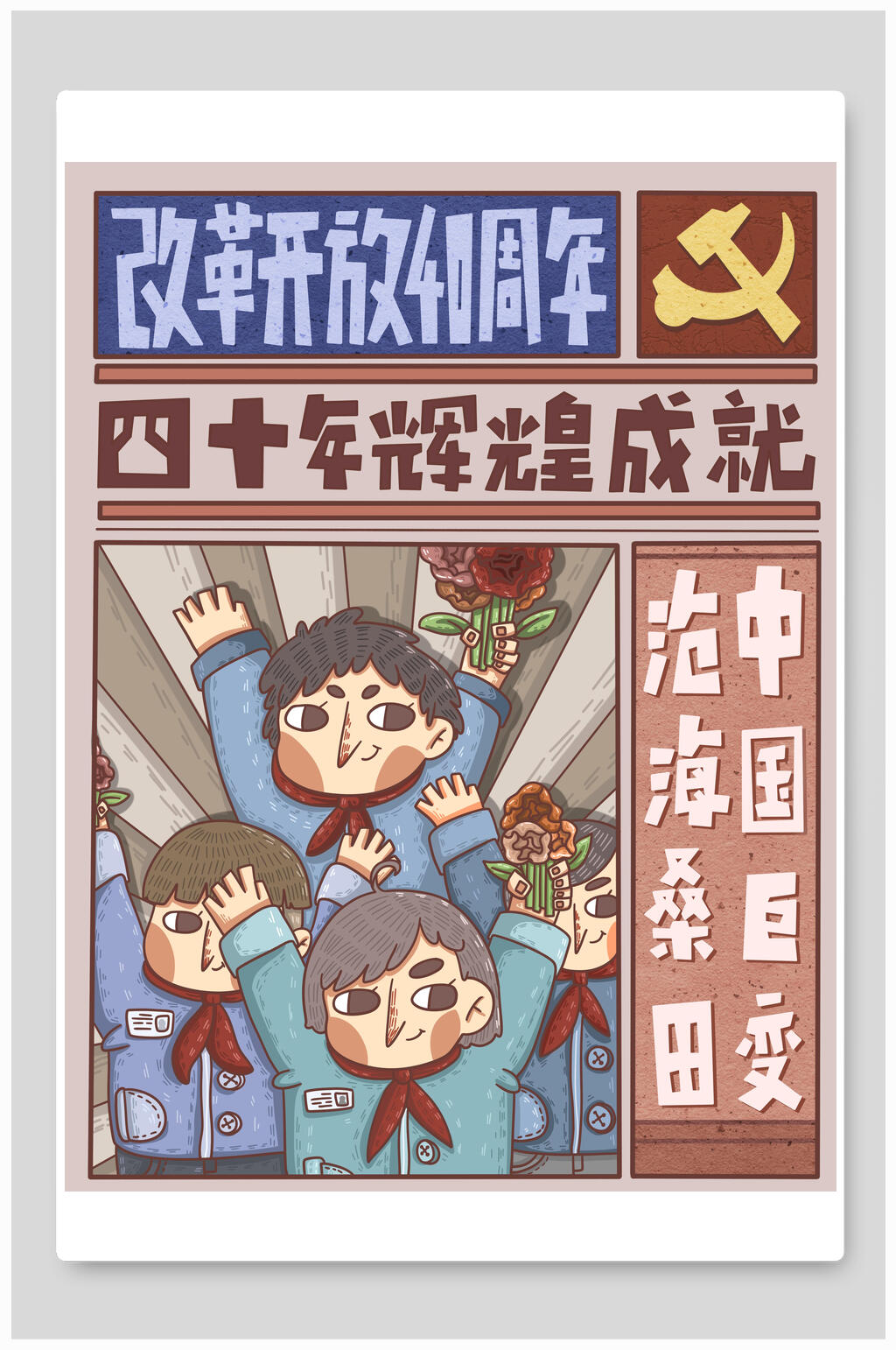 民国风手绘插画海报素材
