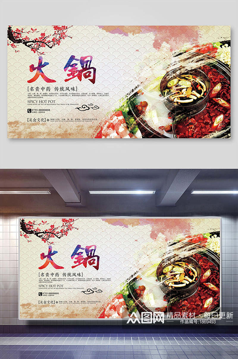 中国风特色美食火锅海报展板素材