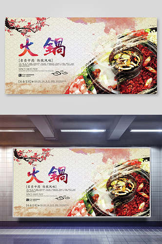 中国风特色美食火锅海报展板