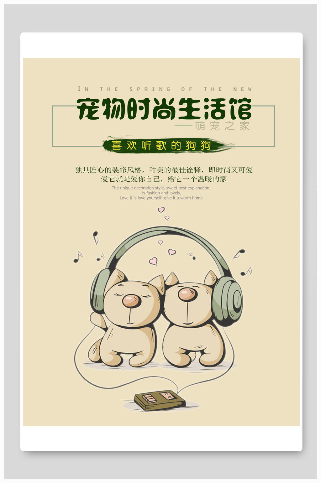 简约手绘宠物时尚生活馆店铺海报素材