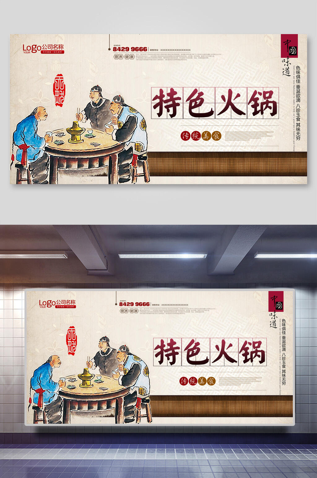 古风特色火锅海报展板素材