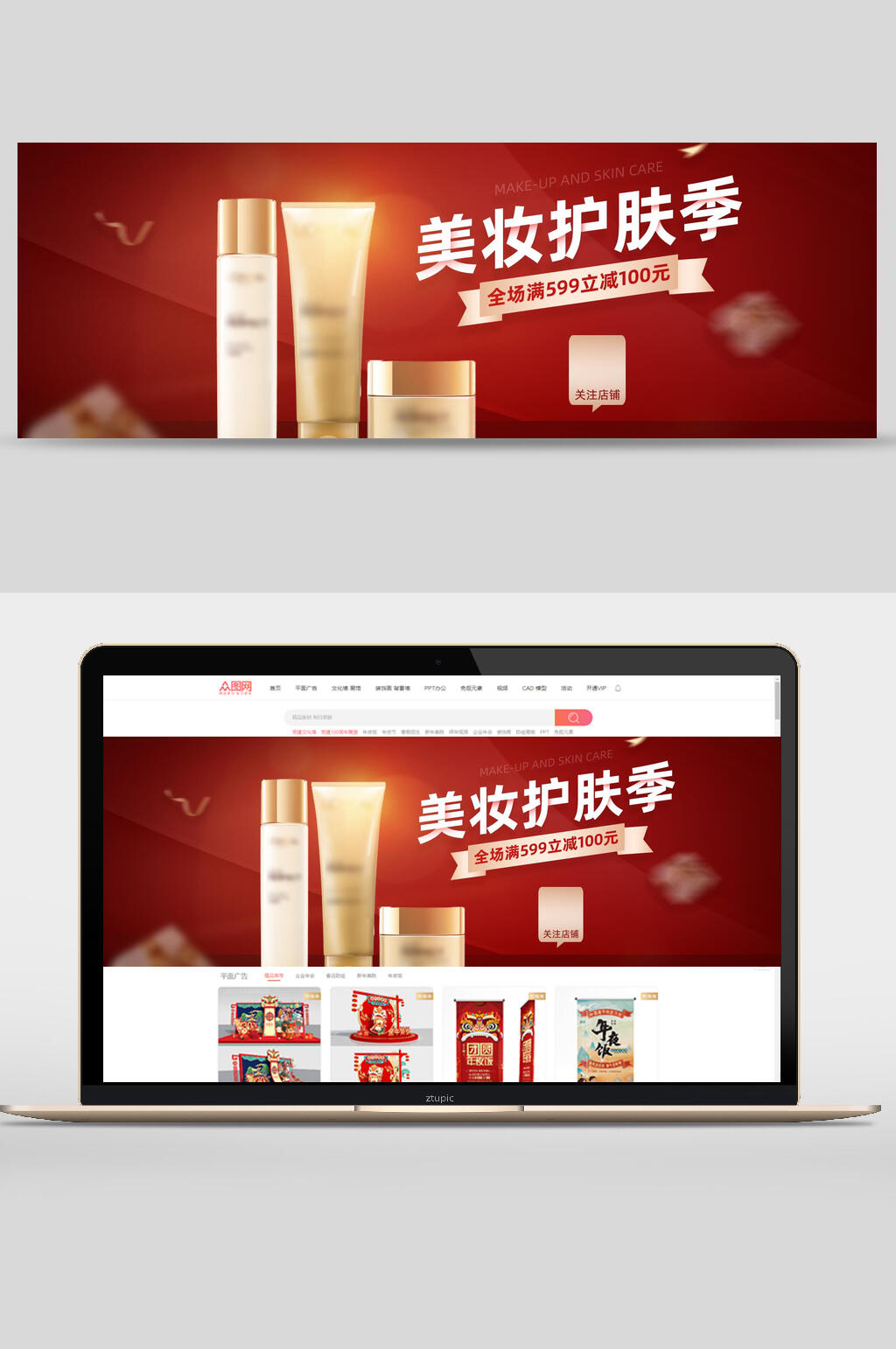 美妆护肤季化妆品电商banner素材