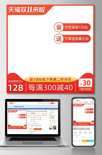 清新红色边框天猫双十一来啦满减促销电商主图