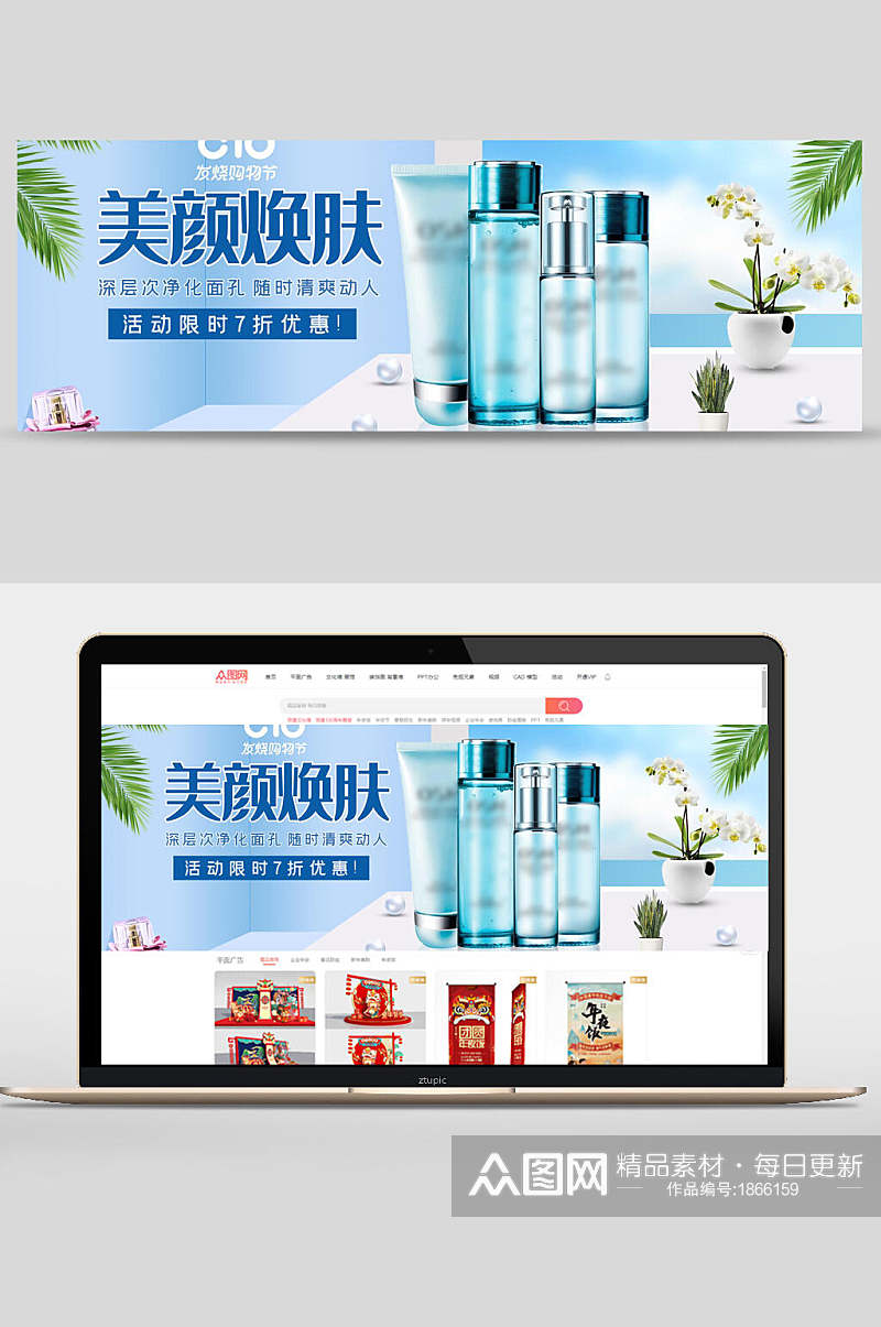 美颜焕肤化妆品电商banner素材