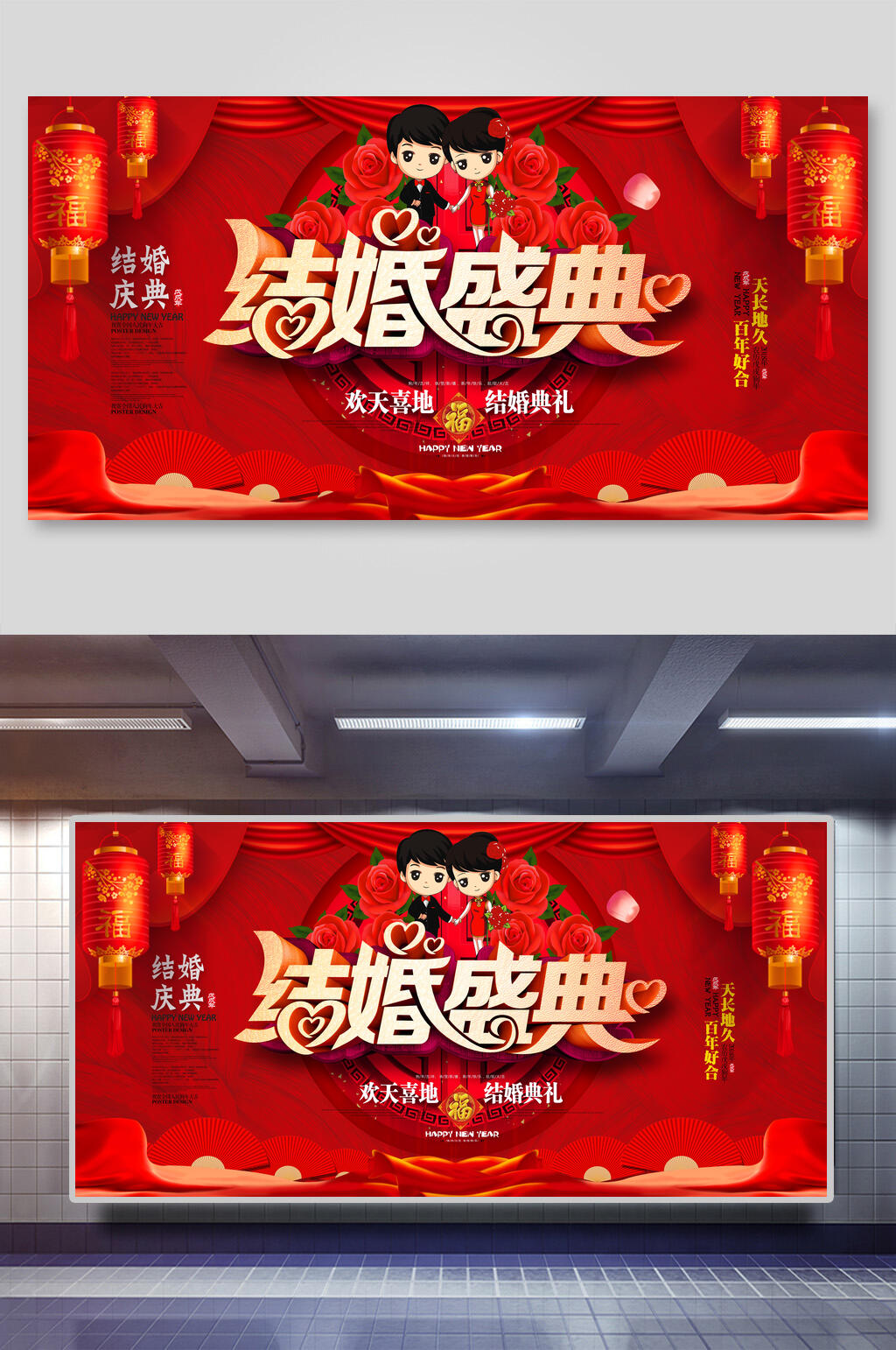 欢天喜地结婚盛典婚庆展板 婚礼迎宾背景展板素材