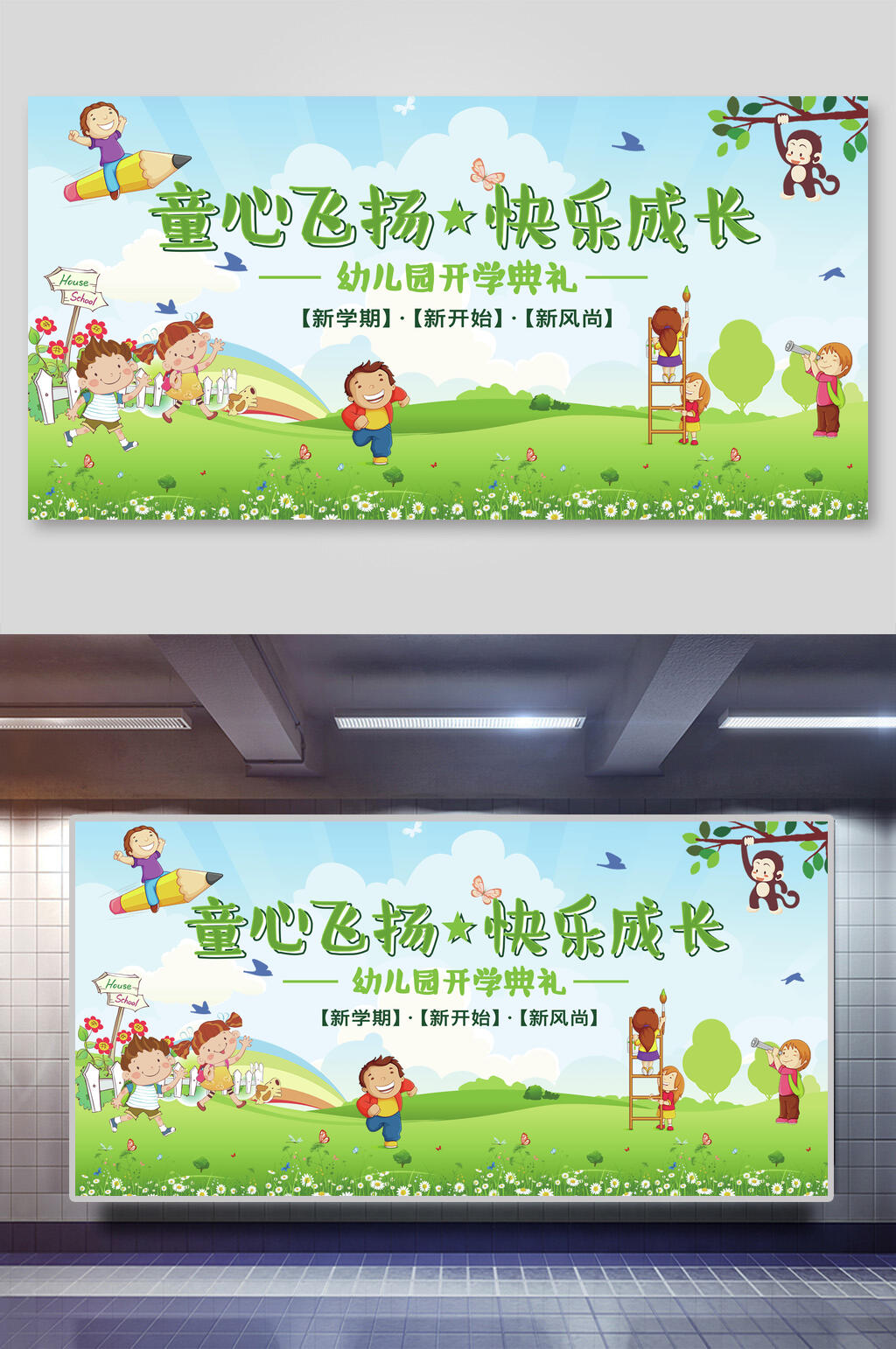 童心飞扬快乐成长校园文化展板素材