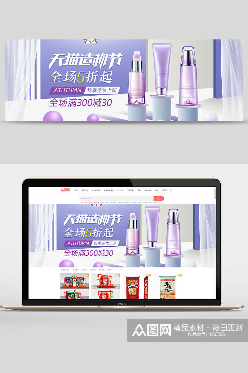 紫色天猫造物节化妆品电商banner素材