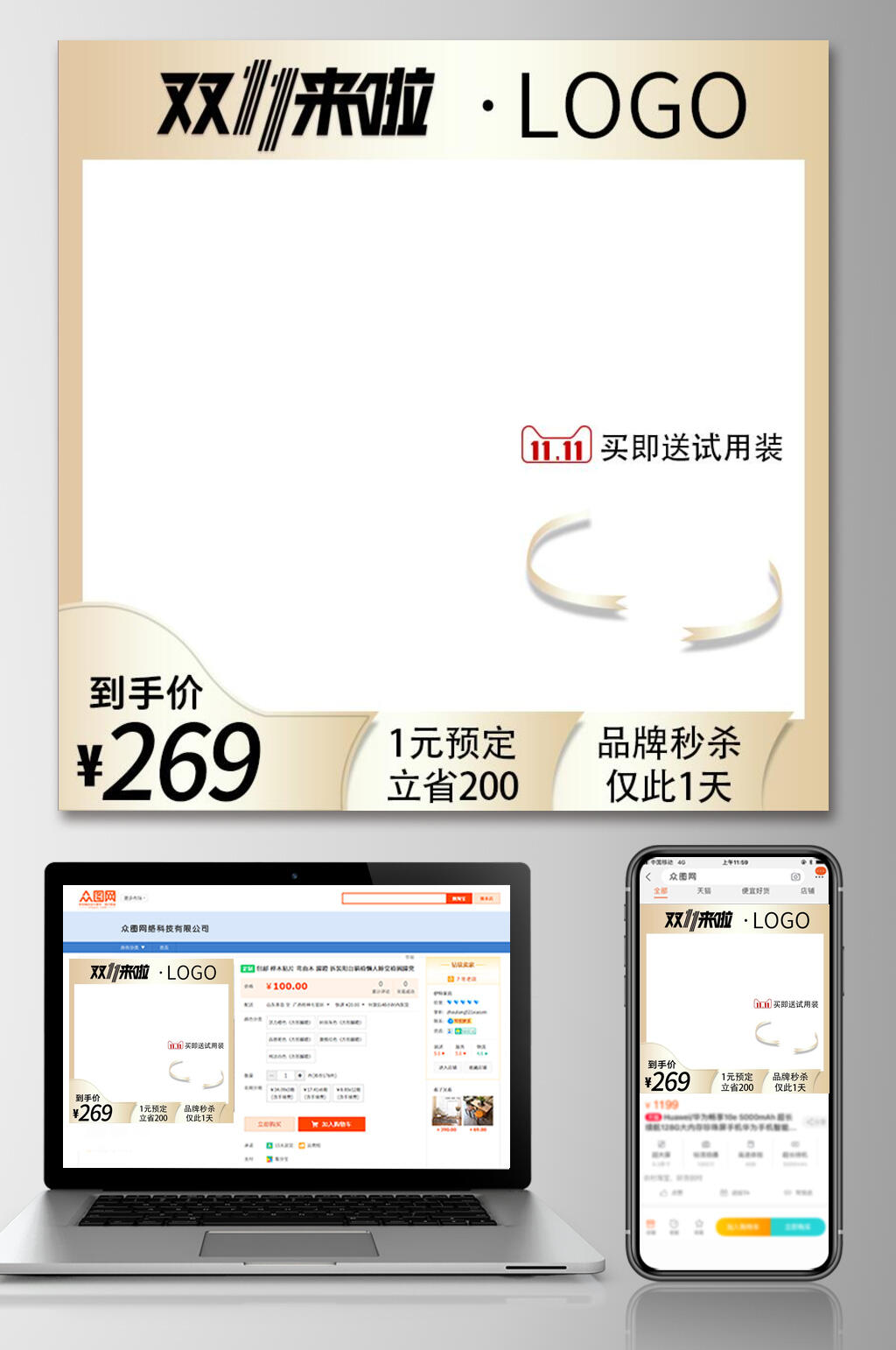 商品秒杀双十一电商主图素材