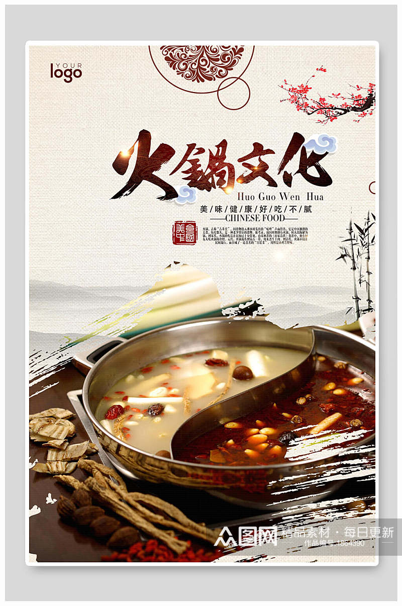 中国风火锅文化宣传海报素材