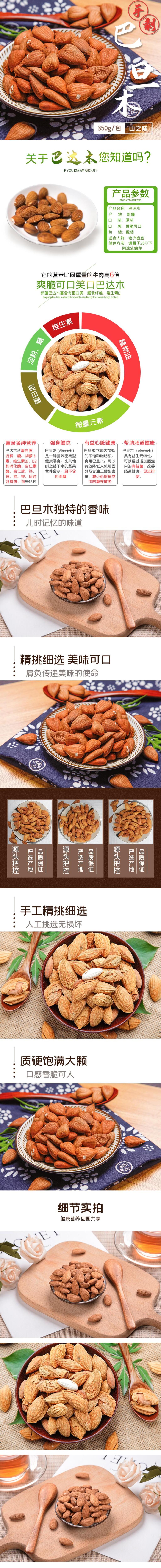手剥巴旦木食品电商详情页素材