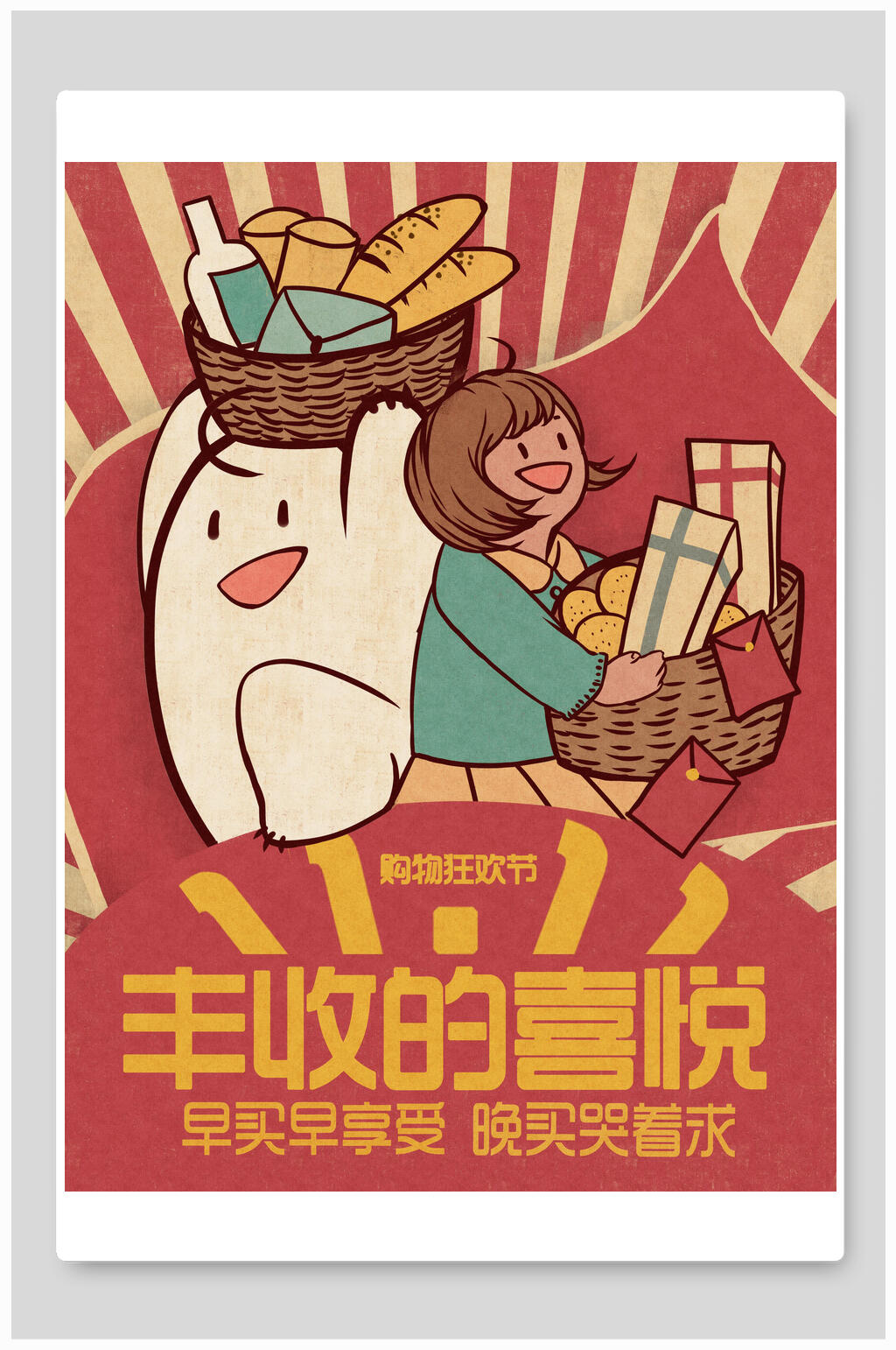 大气创意丰收的喜悦民国风手绘插画海报素材