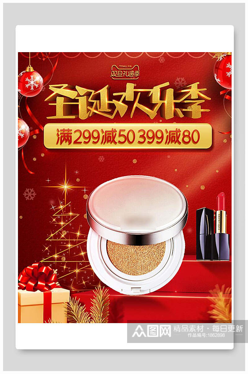 红金圣诞节狂欢季化妆品电商海报素材