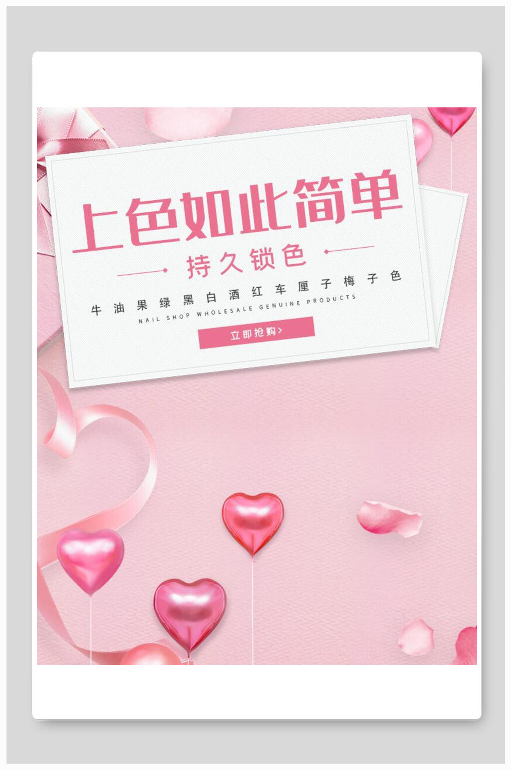 上色如此简单化妆品电商海报素材