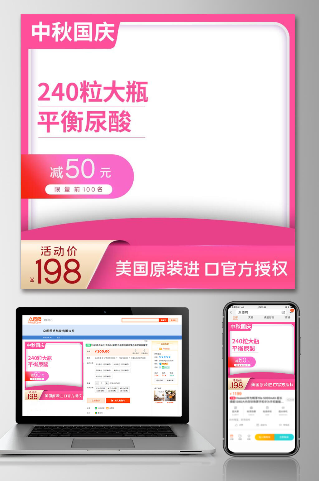 中秋国庆玻尿酸优惠大促电商主图素材