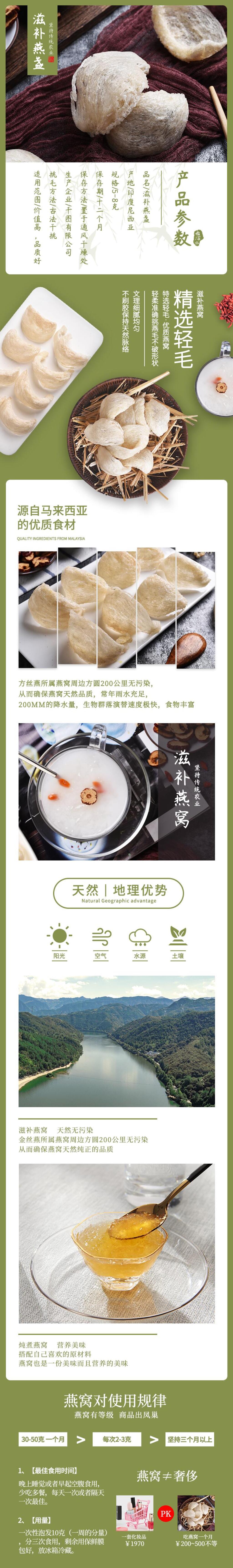 滋补燕窝食品电商详情页素材