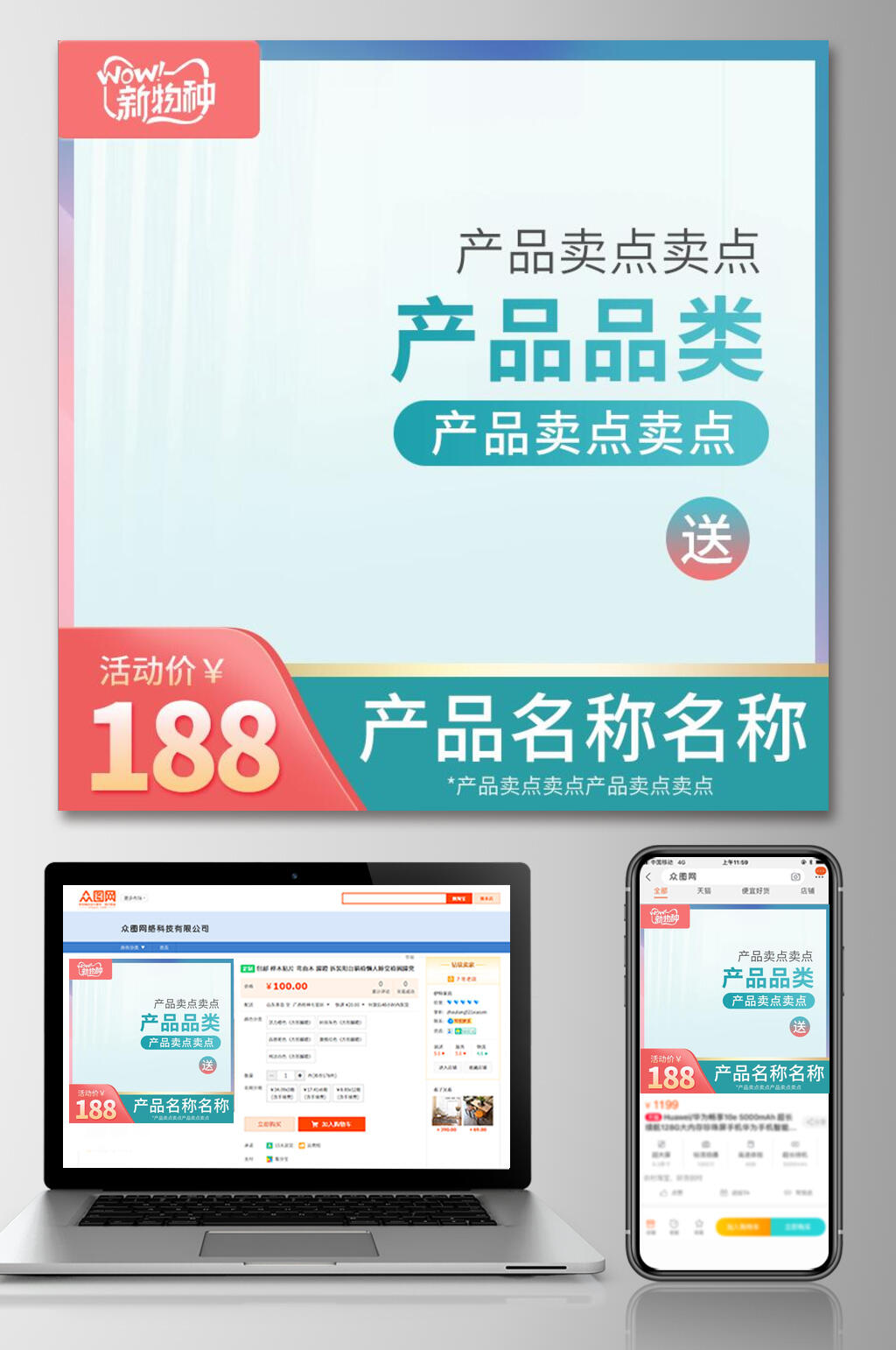 双十一新品促销电商主图素材