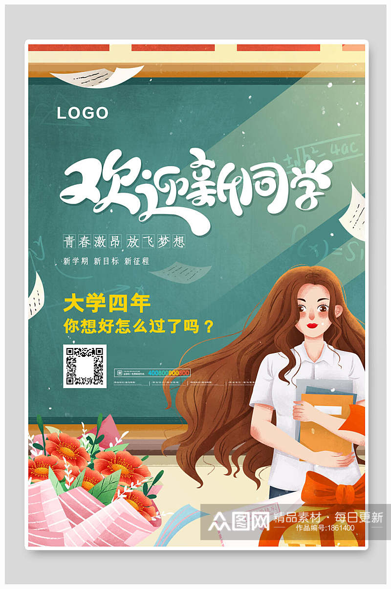 黑板风创意欢迎新同学开学季海报素材